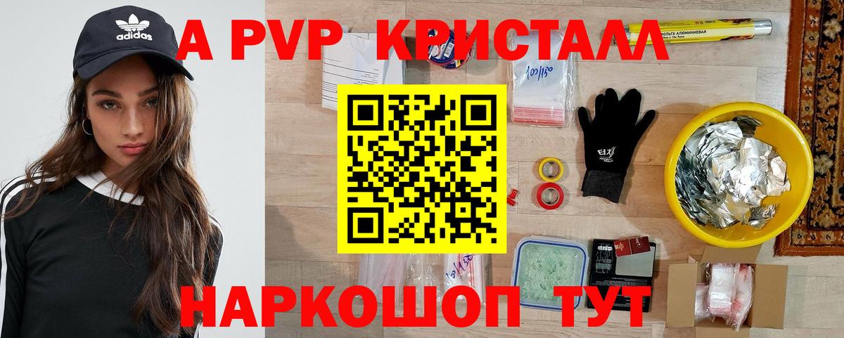 A-PVP крисы CK Владимир