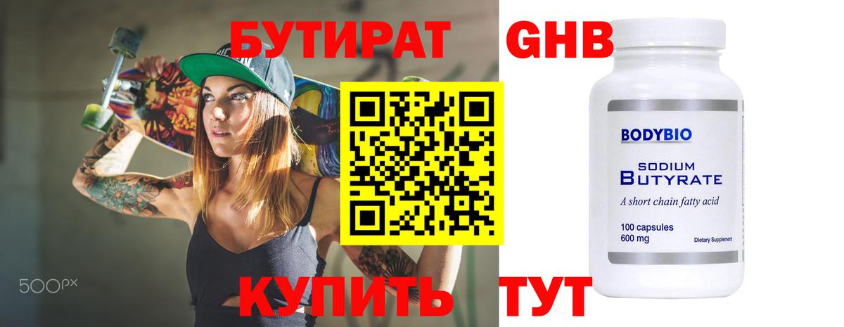 Бутират оксибутират  Вход с VPN  БУТИРАТ  Владимир 