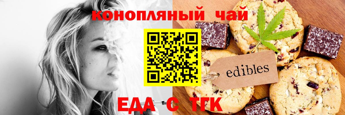 Печенье с ТГК конопля Владимир