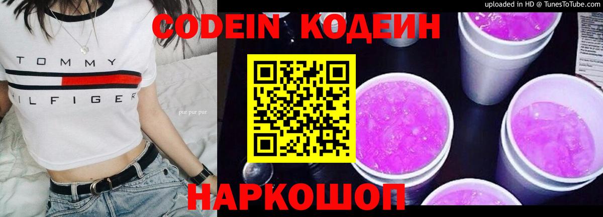 Кодеин Purple Drank  Codein напиток Lean (лин)  Вход с VPN  Владимир 