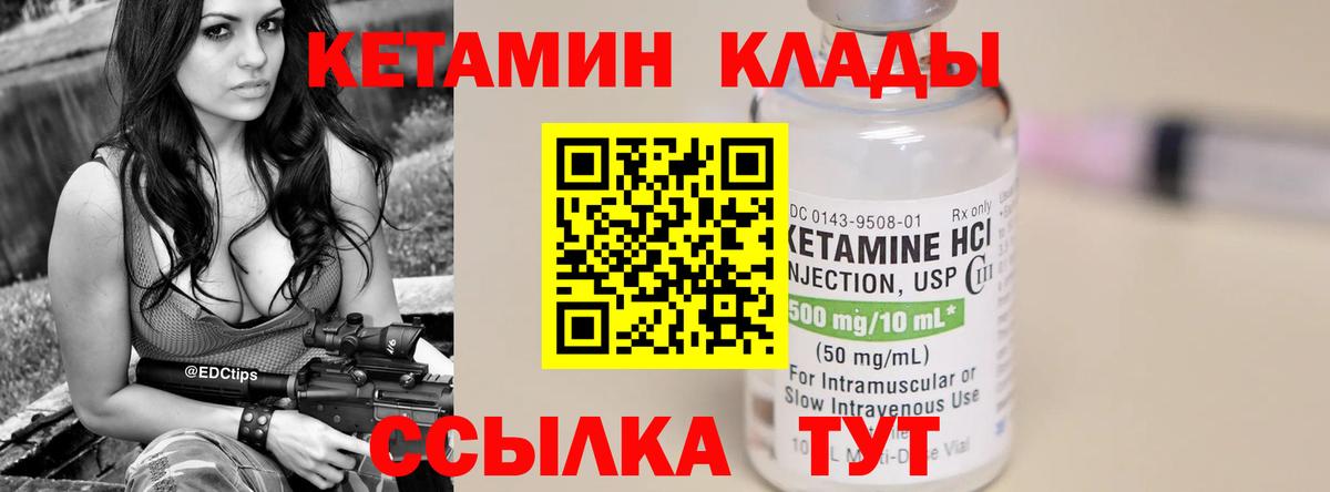 КЕТАМИН VHQ Владимир
