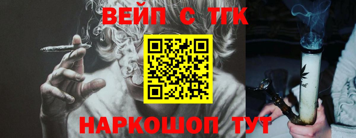 ТГК вейп Владимир